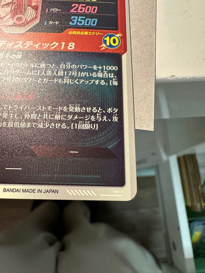 人造人間18号 SDV4-028 GDR★ パラレル