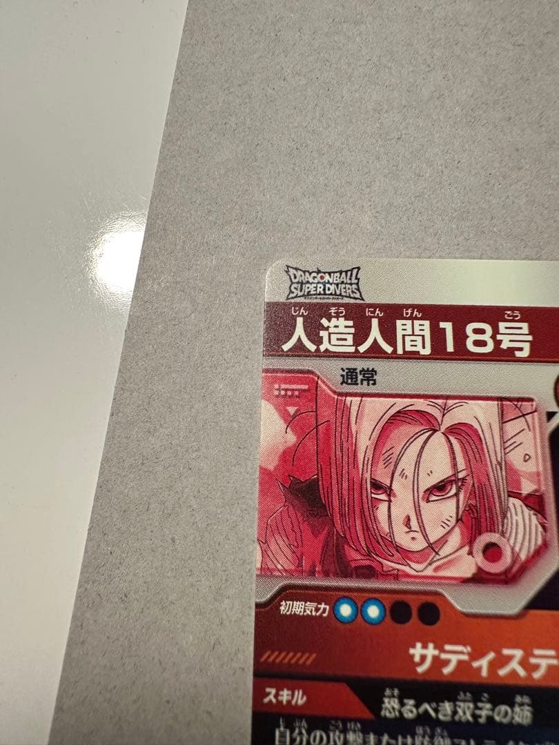 人造人間18号 SDV4-028 GDR★ パラレル