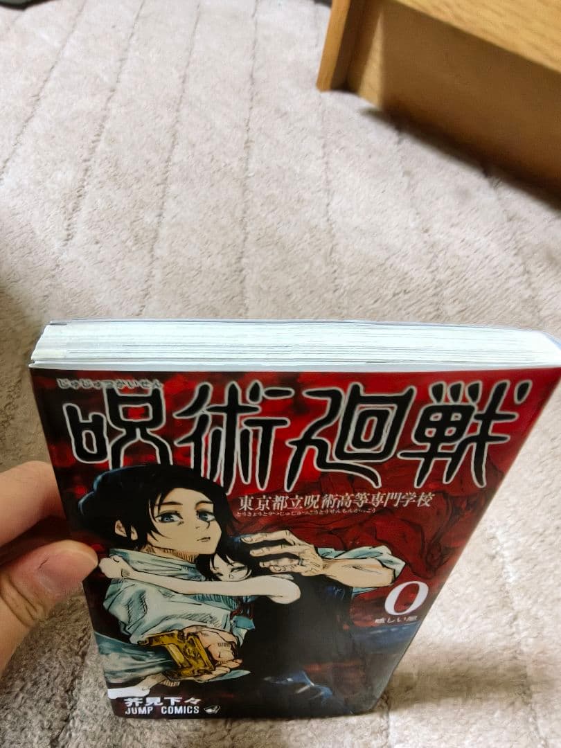 呪術廻戦30巻(全巻)セット+呪術廻戦0.5、公式ファンブック