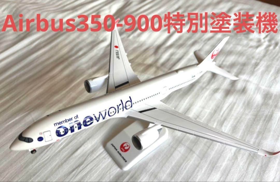 セール中JALone world特別塗装機エアバス350-900 希少モデル