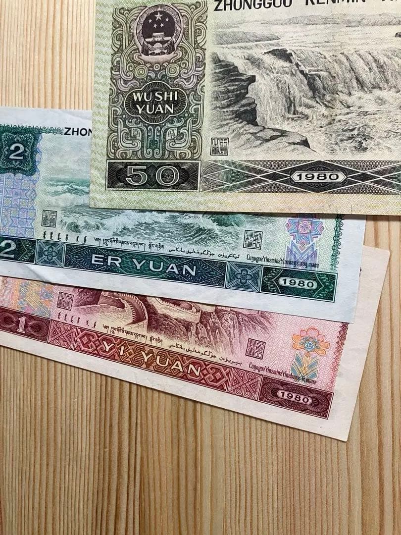 ハ*シ様 1980年の旧紙幣50元 2元 1元 セット 、80%新品、本物保証