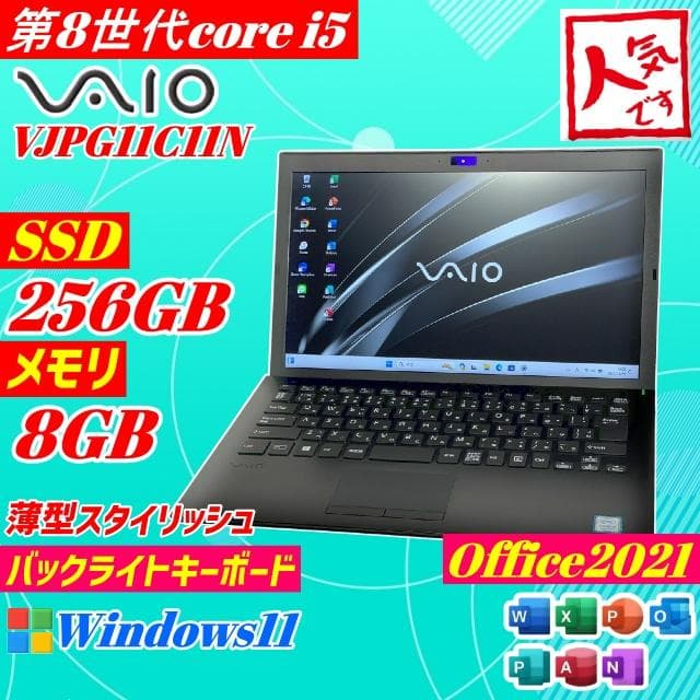 第8世代 VAIO Pro PG 256GB 8GB office ノートPC