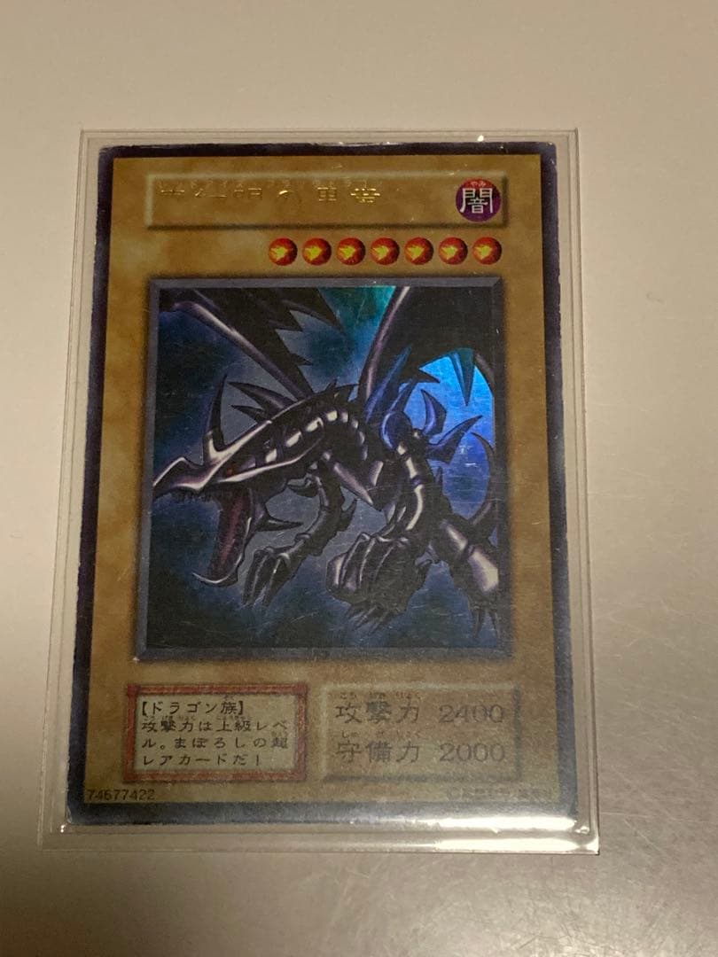【幻級】真紅眼の黒竜 レッドアイズ 印字 エラーカード 初期 PSA10 級 ?