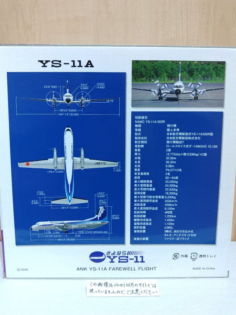 YS-11　1/72　全日空 ANA　エアーニッポン