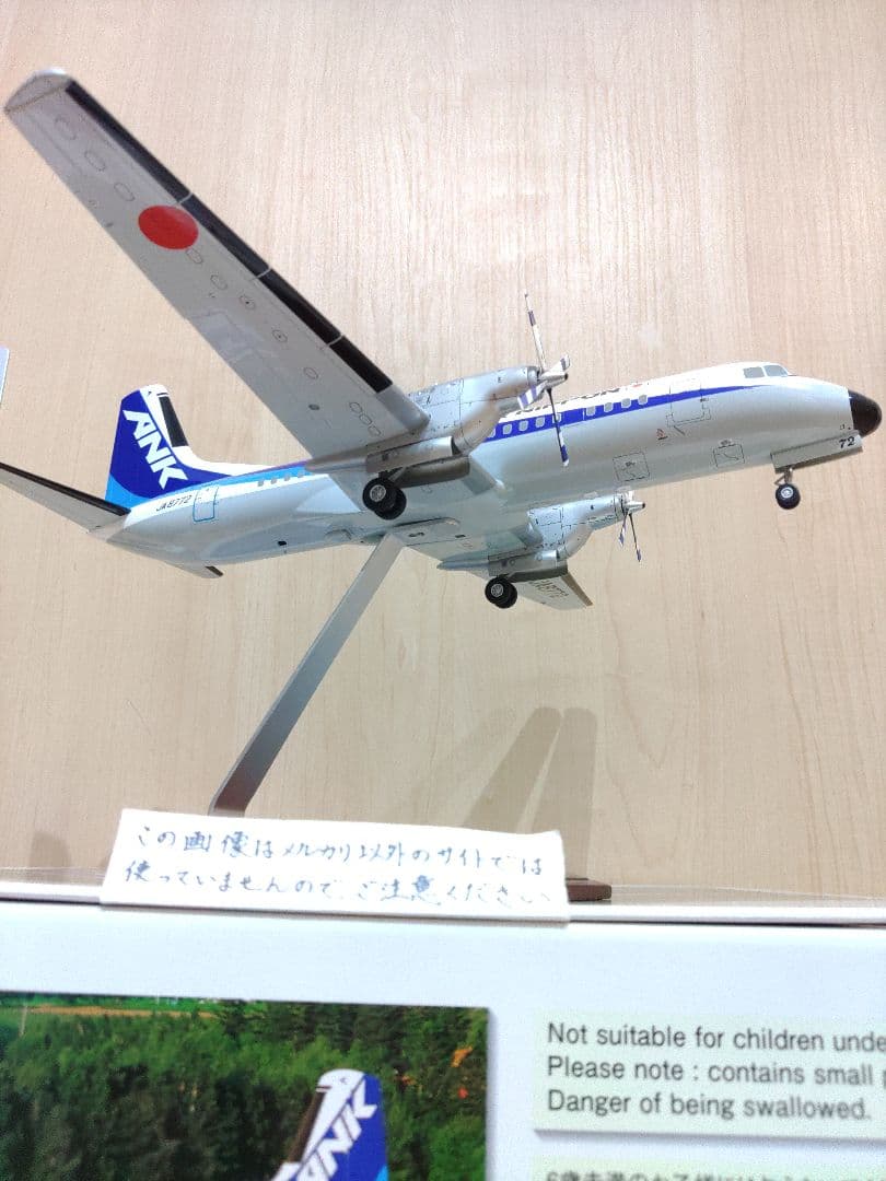 YS-11　1/72　全日空 ANA　エアーニッポン