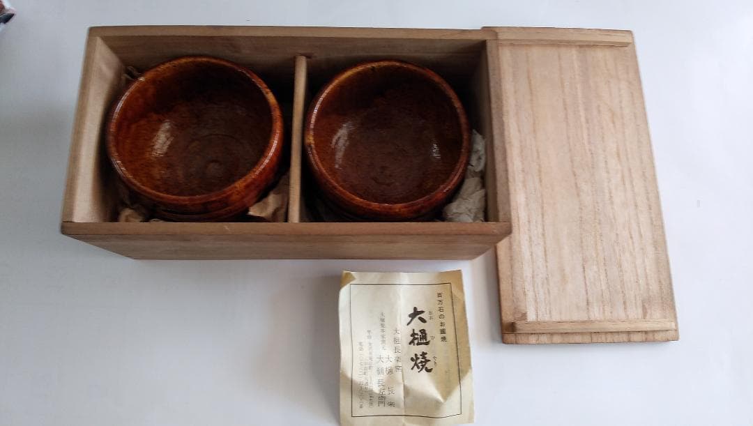 大樋焼 長楽造 大樋焼 飴釉 茶碗二客 共箱 栞 抹茶碗 茶道具 です。