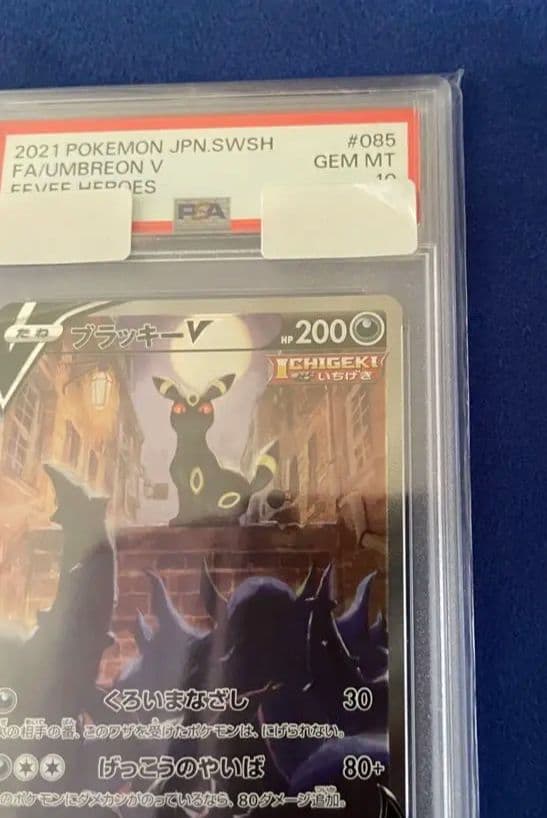 【PSA10】ブラッキーv SA