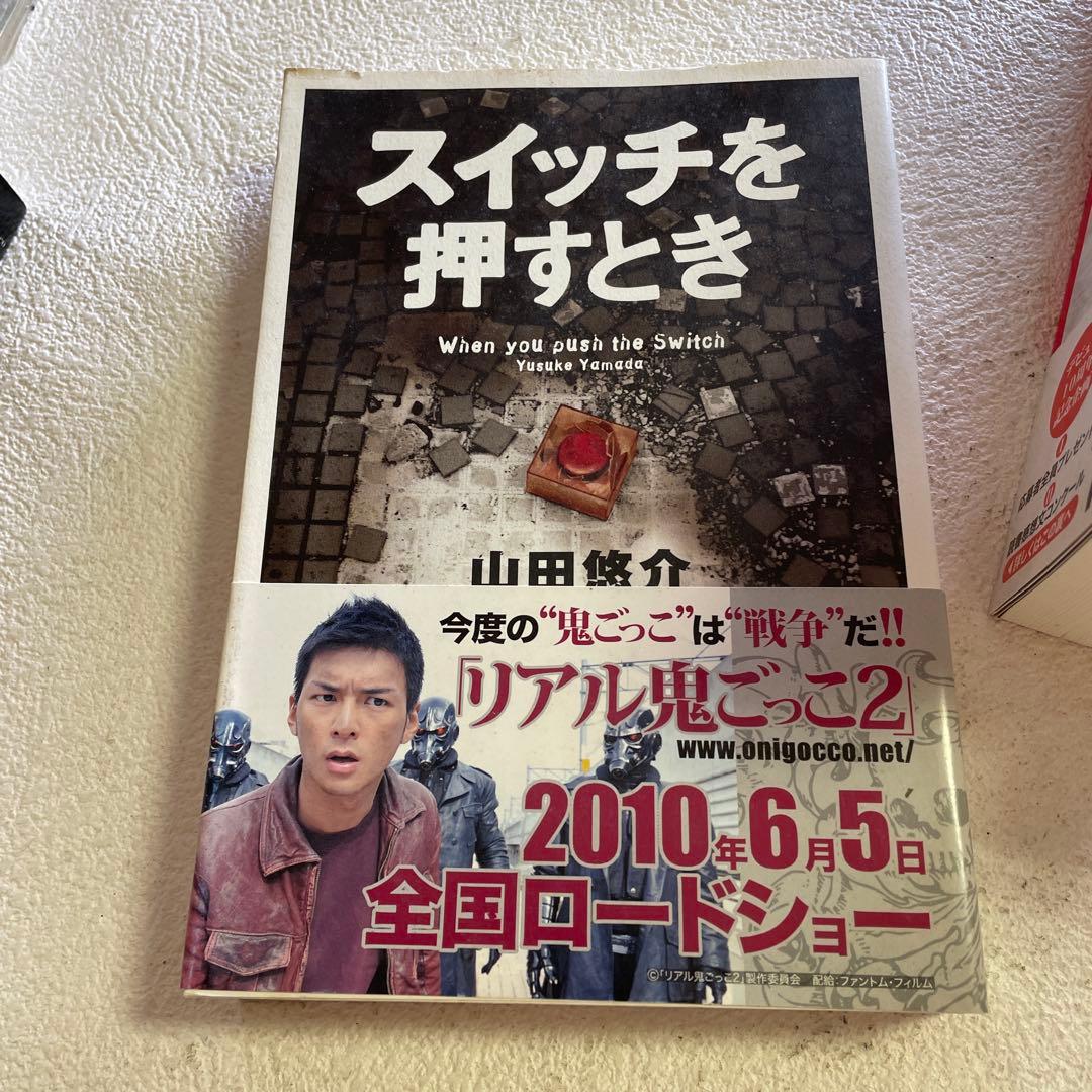 ⭐️⭐️❤️山田悠介デビュー10周年九冊❤️最後写真の内容で❤️