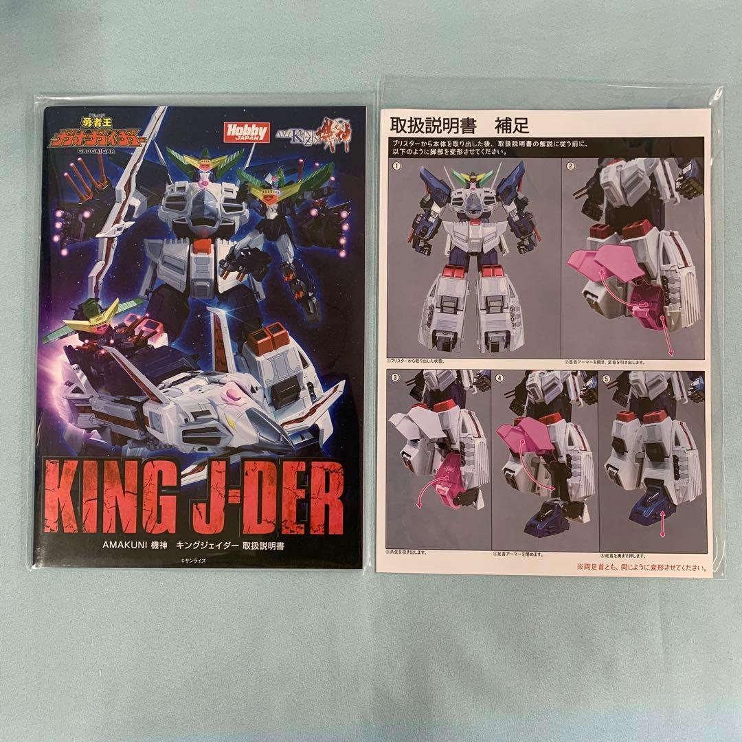 キングジェイダー 勇者王ガオガイガー AMAKUNI機神 アクションフィギュア