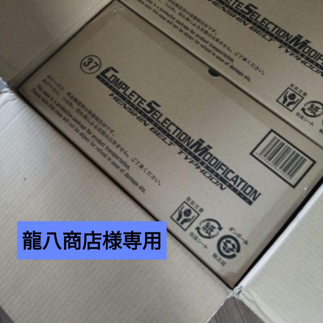 ☆龍八商店様 スーツ コンバータ セット