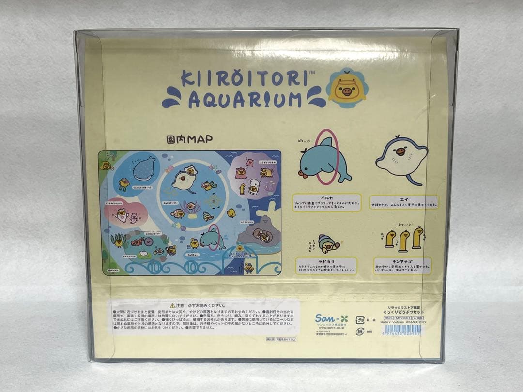 未開封 キイロイトリ そっくりどうぶつセット アクアリウム ぬいぐるみ