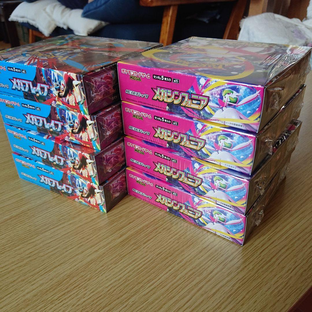 ポケモンカード メガブレイブ メガシンフォニア 未開封シュリンク付き 計8BOX