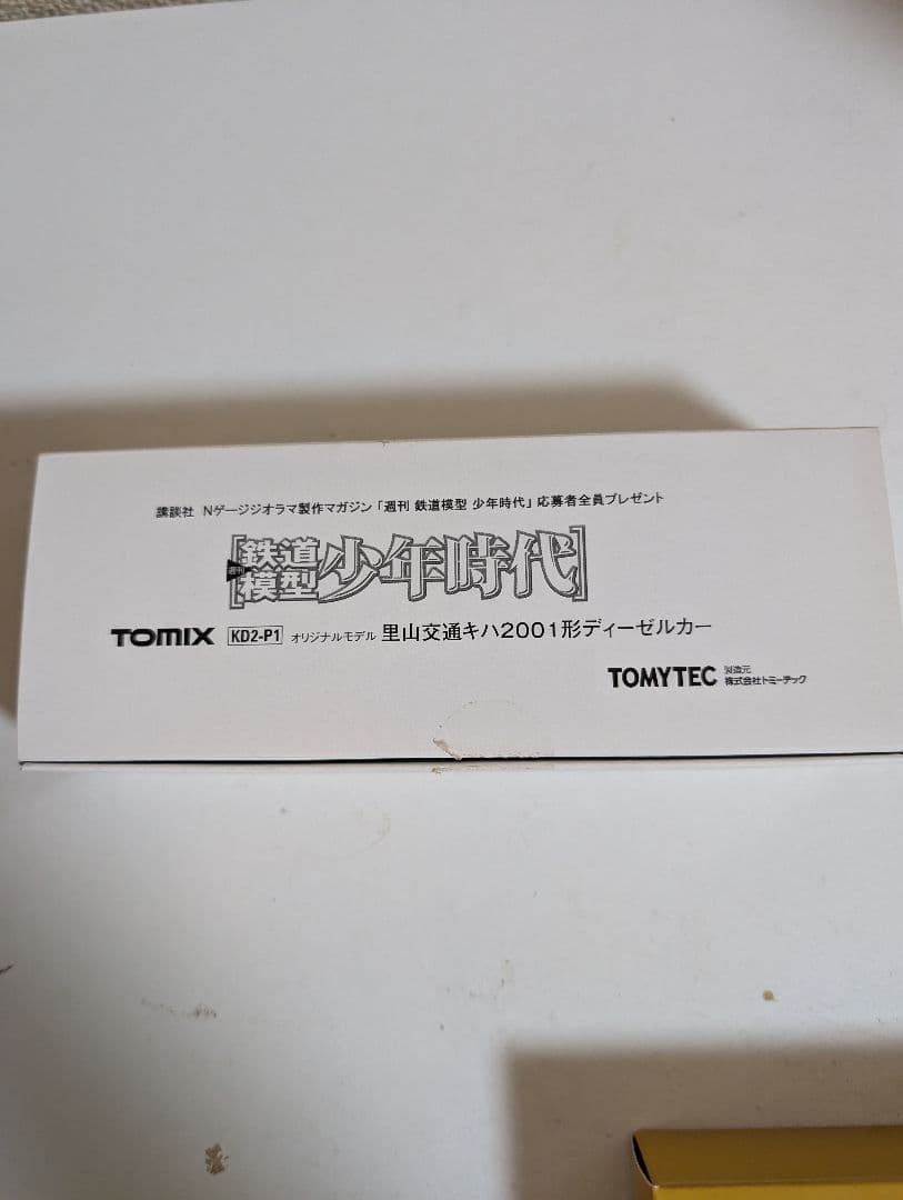 週間SL鉄道模型　週間鉄道模型少年時代　里山交通