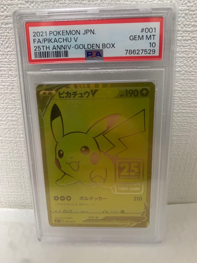 【PSA10】【王道】ピカチュウV S8a-G 25th ゴールデンピカチュウ
