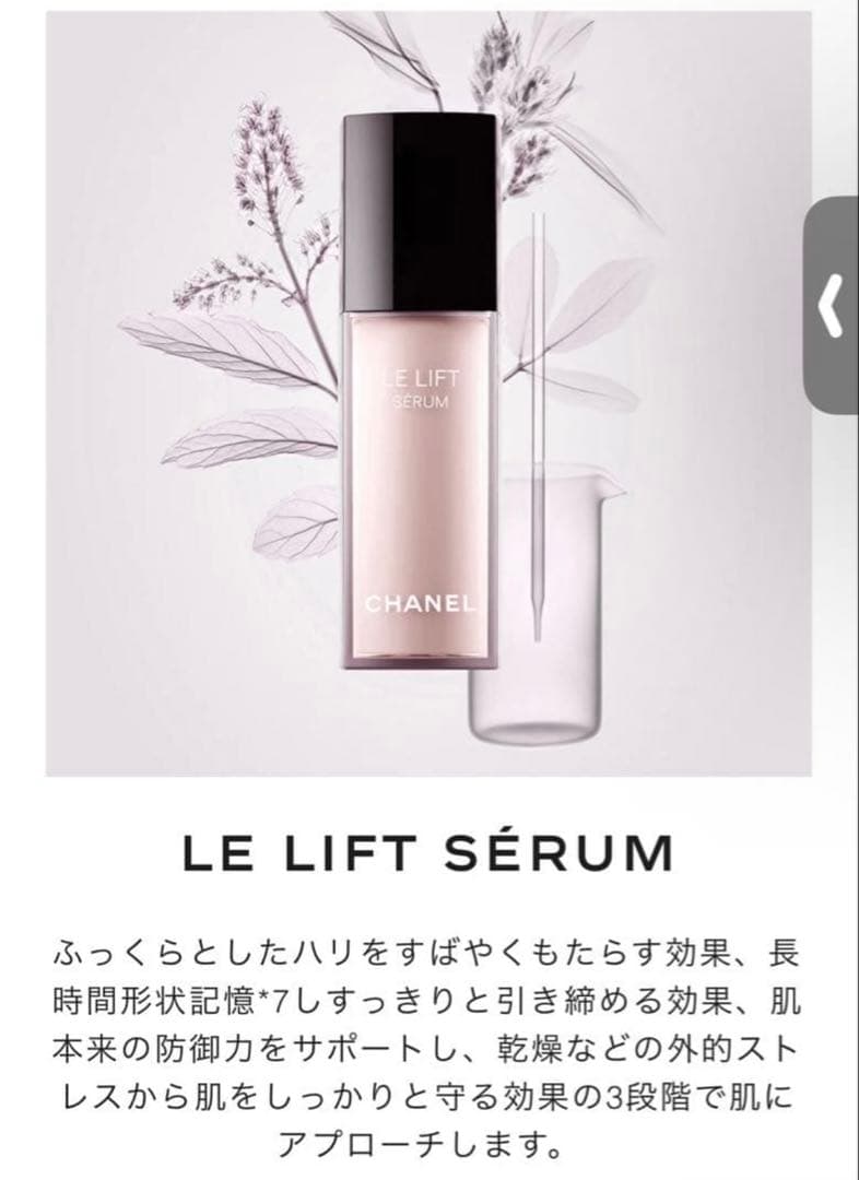 新品未使用！シャネル CHANEL ルリフト セラム30ml 美容液 未開封