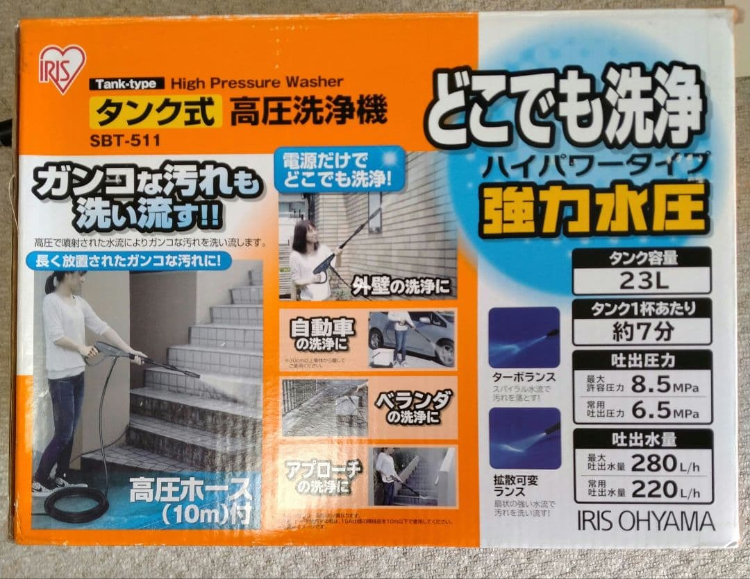 動作確認済　箱と袋含めて全揃い　アイリスオーヤマ高圧洗浄機　SBT-511