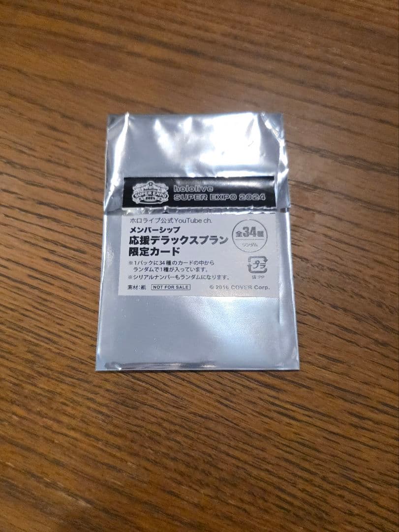 さくらみこ ホロライブ 応援デラックスプラン限定カード