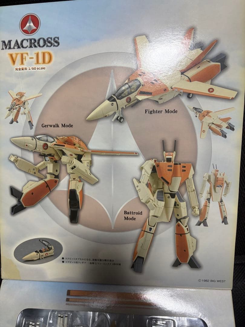 超時空要塞マクロス YAMATO VF-1D 完全変形 1/60