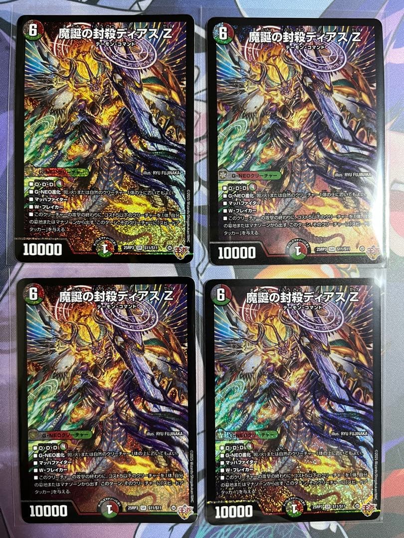 【追跡あり匿名配送】魔誕の封殺ディアスZ　4枚セット