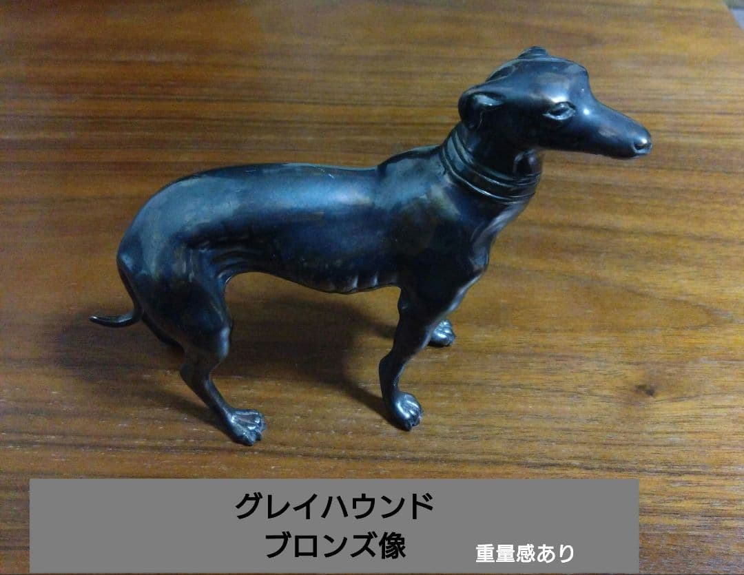 置物★グレイハウンド ブロンズ像 重量感あり　アンティーク　犬