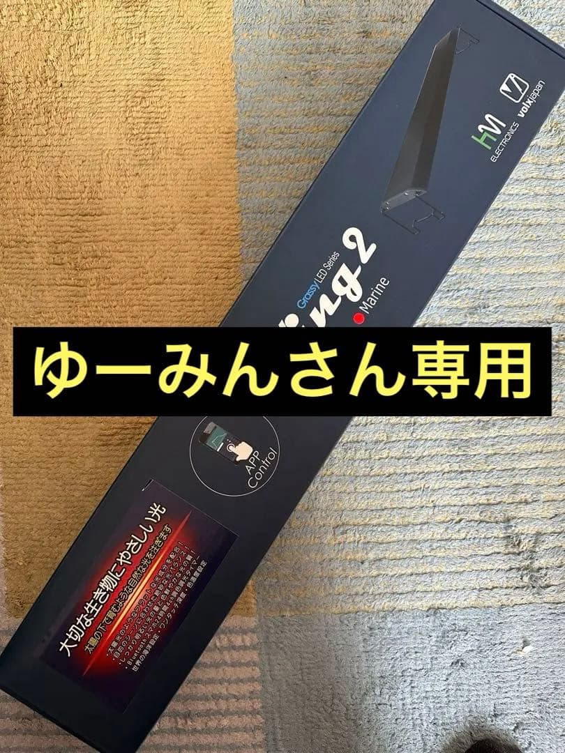 海水魚用品 Grassy Wing2 60 Marine