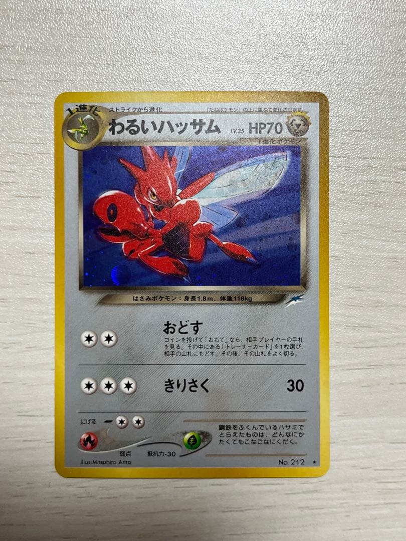 美品【旧裏ポケモンカード】わるいハッサム ★ 拡張パック第4弾 闇、そして光へ…