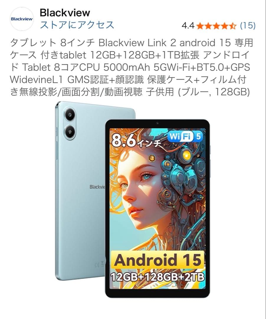 タブレット 8インチ Blackview Link 2 12GB+128GB