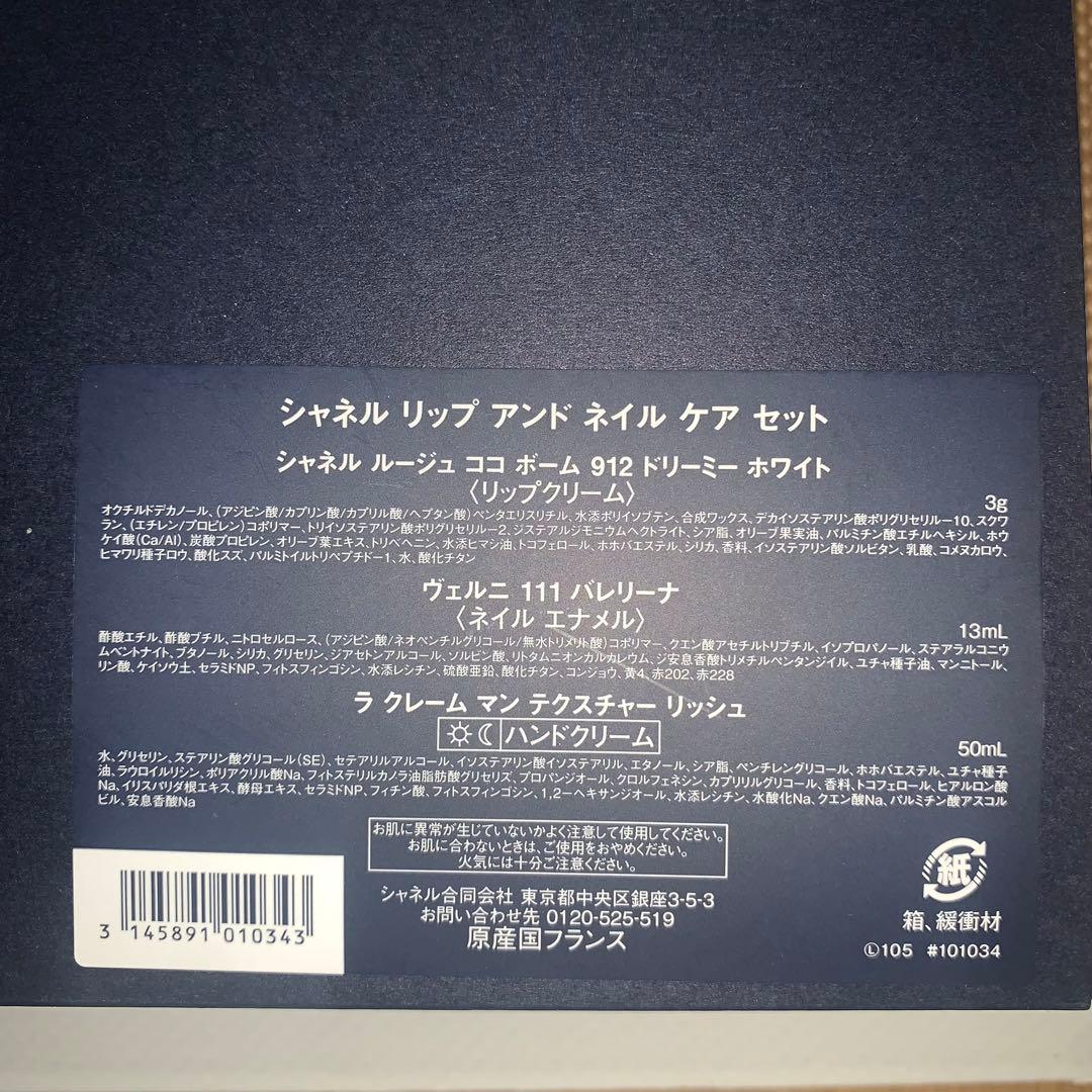 CHANEL 2025 ホリデー リップアンドネイルケアセット