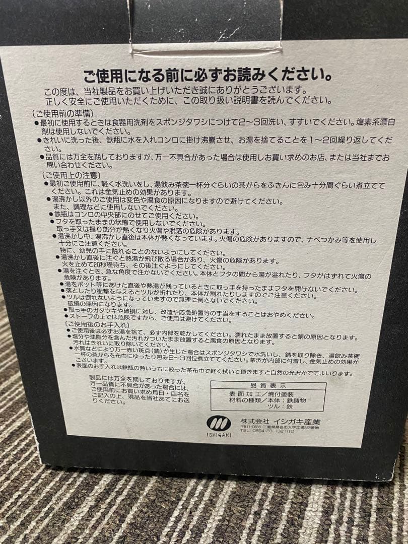 日本製　未使用　特大アラレ鉄瓶　鉄瓶　鉄器　 急須　茶道具　鉄鋳物製　イシガキ産