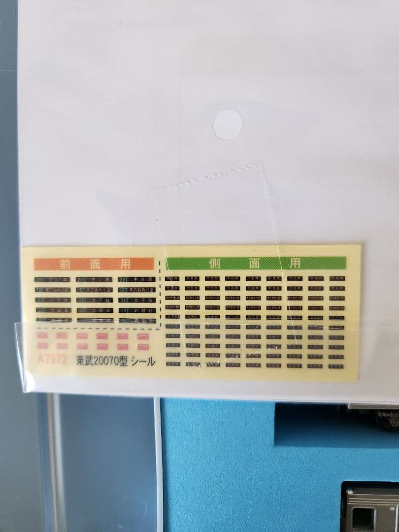A-7972 マイクロエース　東武20070系