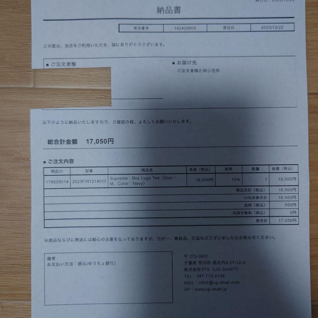 Supreme Box Logo Tee 23 FW シュプリーム Mサイズ