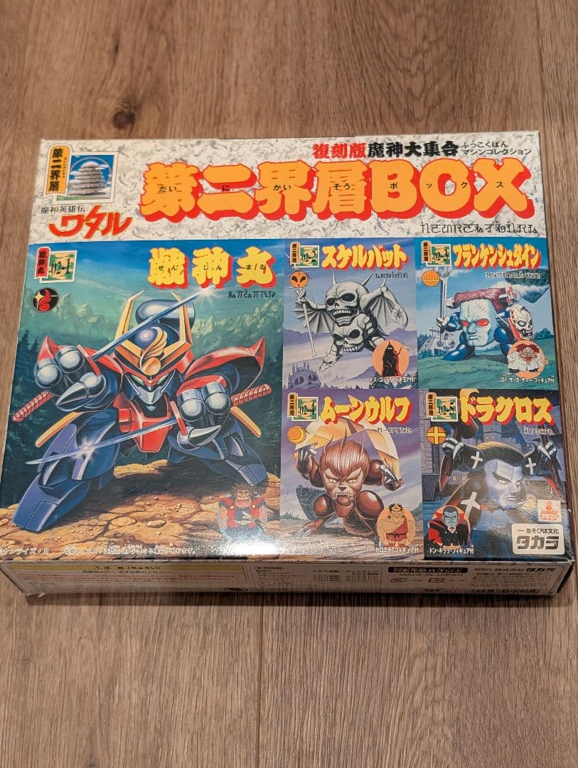 魔神英雄伝ワタル プラクション 第二界層BOX