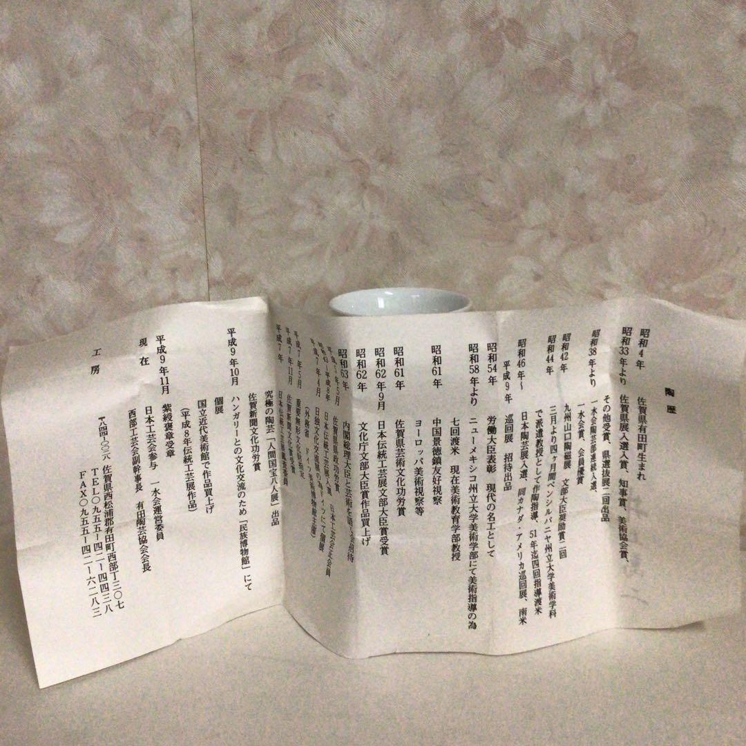 井上　萬ニ　白地笹彫文　ぐい呑み