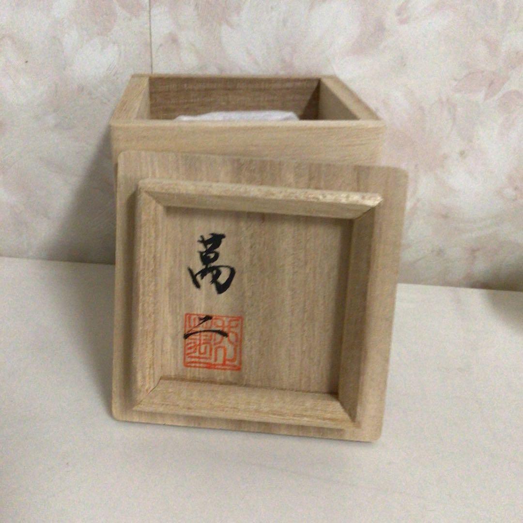 井上　萬ニ　白地笹彫文　ぐい呑み