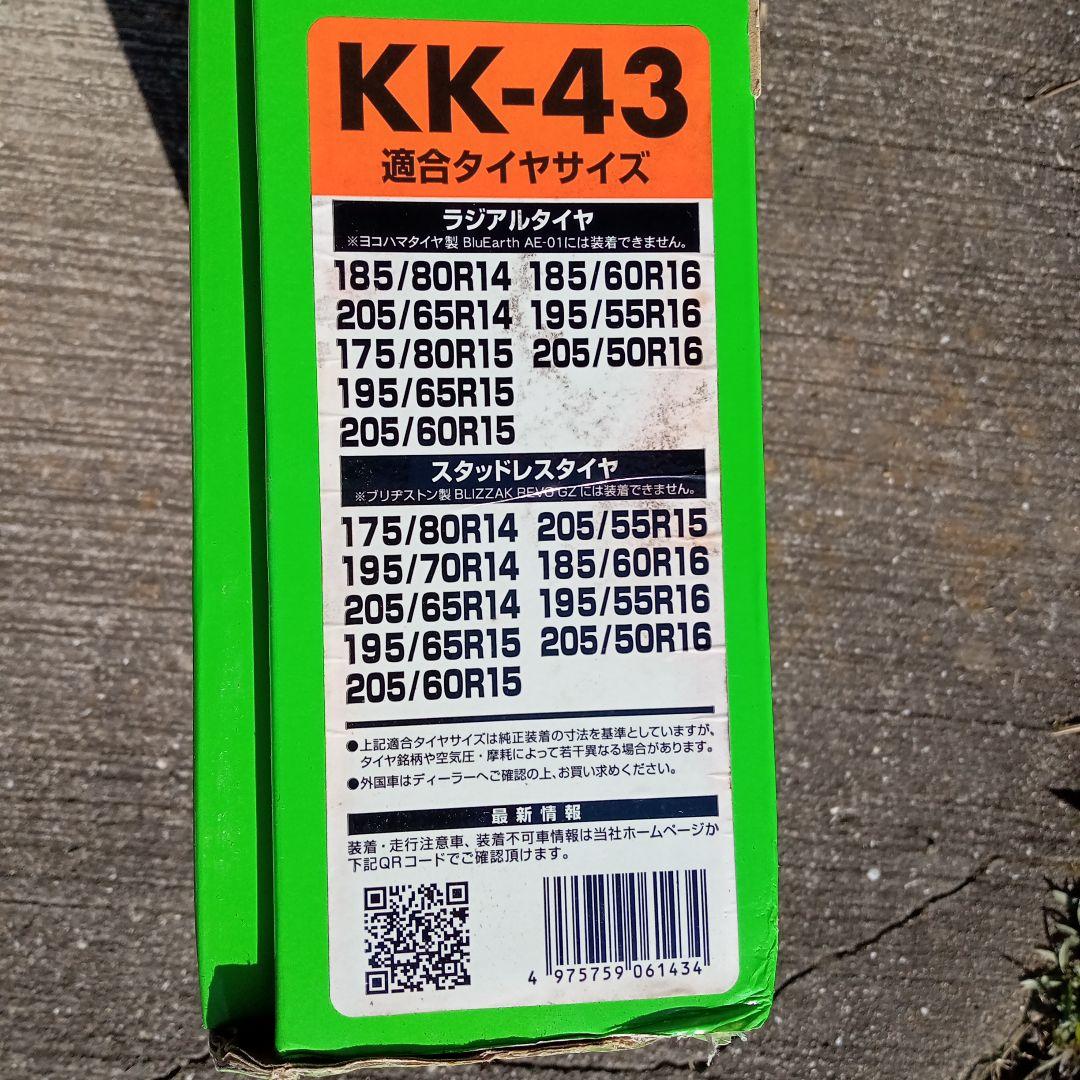 SOFT99 簡単ゴムチェーン 救急隊ネット KK-43