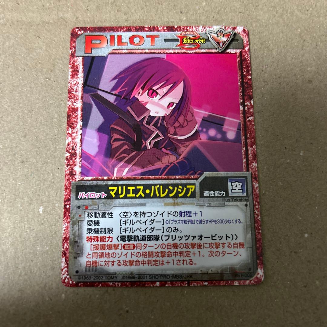 ゾイドバトルカード パイロットカード マリエス・バレンシア 1枚