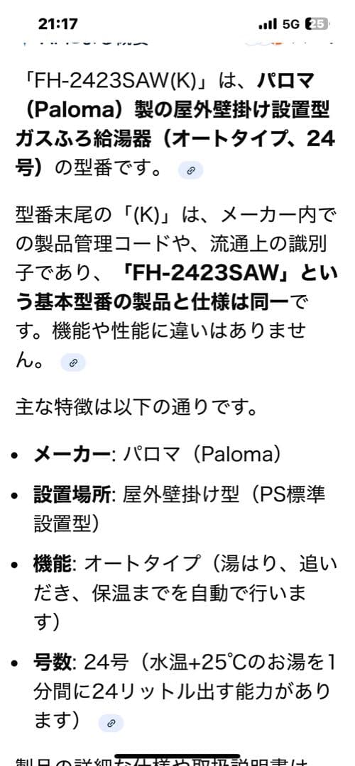 FH-2423SAW(K)-1 LP追い焚給湯器リモコンセット引取り限定新品