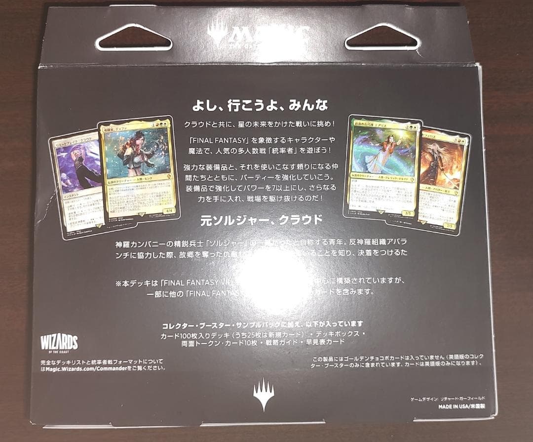 MTG　FF　統率者デッキ　リミットブレイク　日本語版　新品未開封