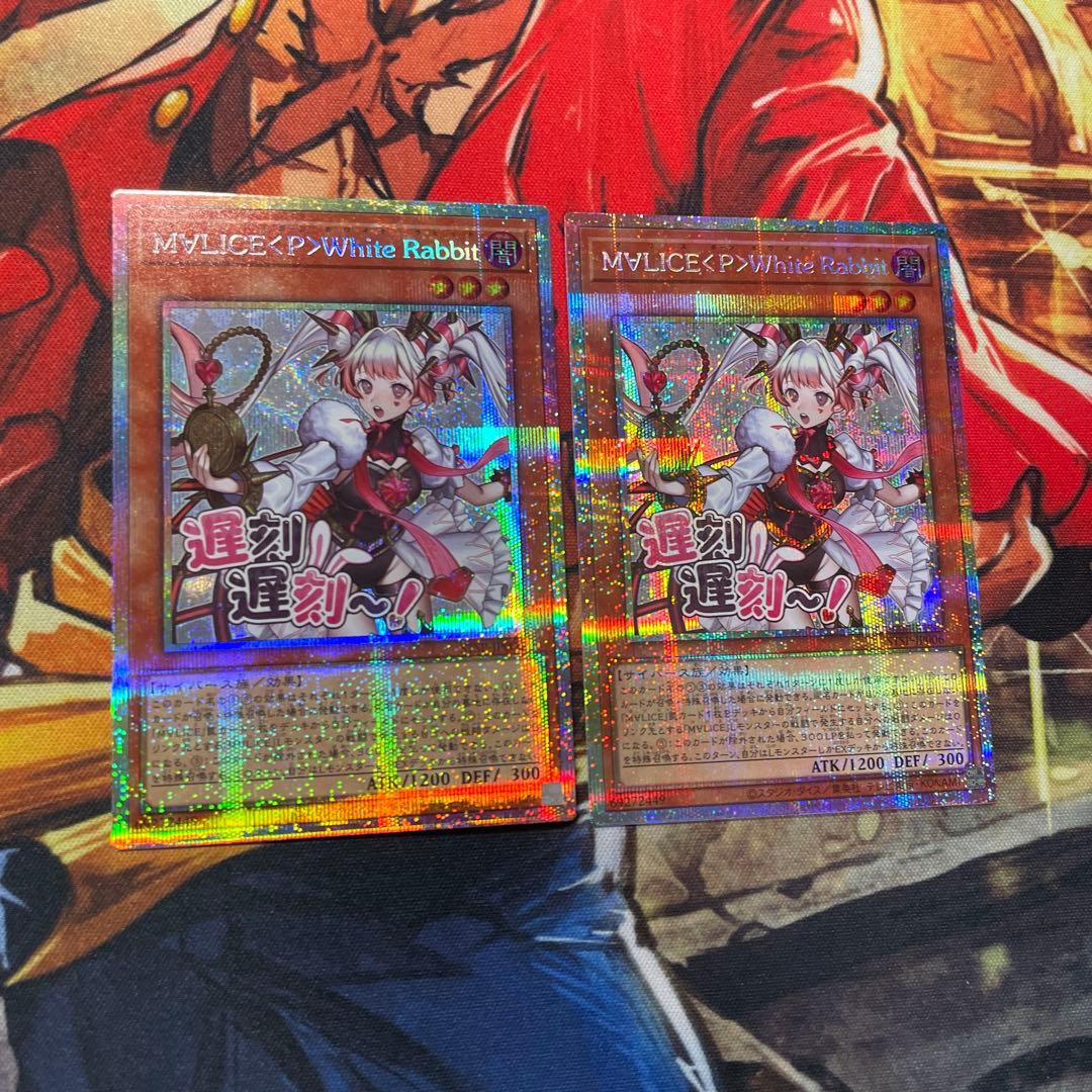 遊戯王M∀LICE＜P＞White Rabbit プリズマ　スペシャル　2枚①