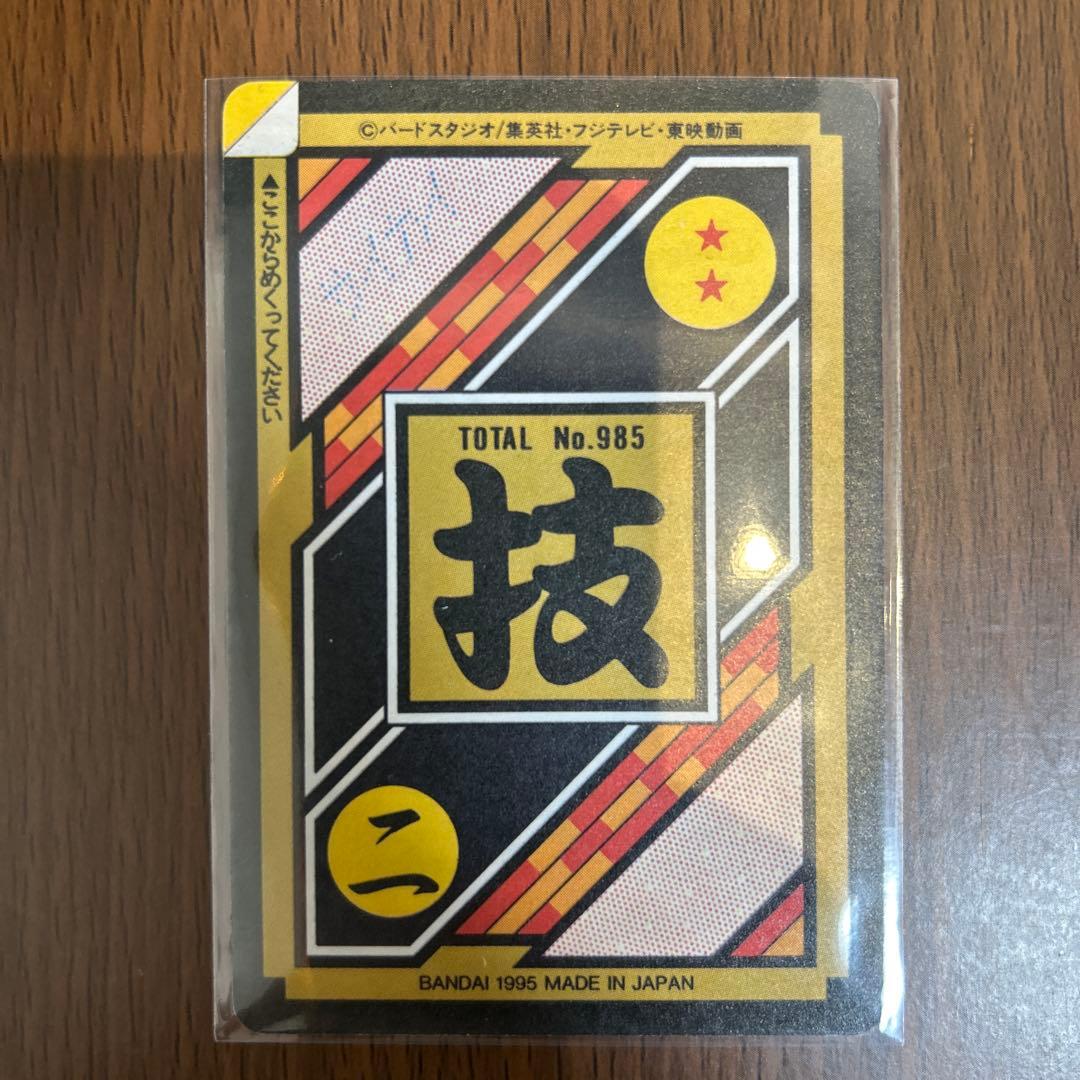 【美品】ドラゴンボール 完全未剥がし 本弾 10億枚突破 まとめ売り