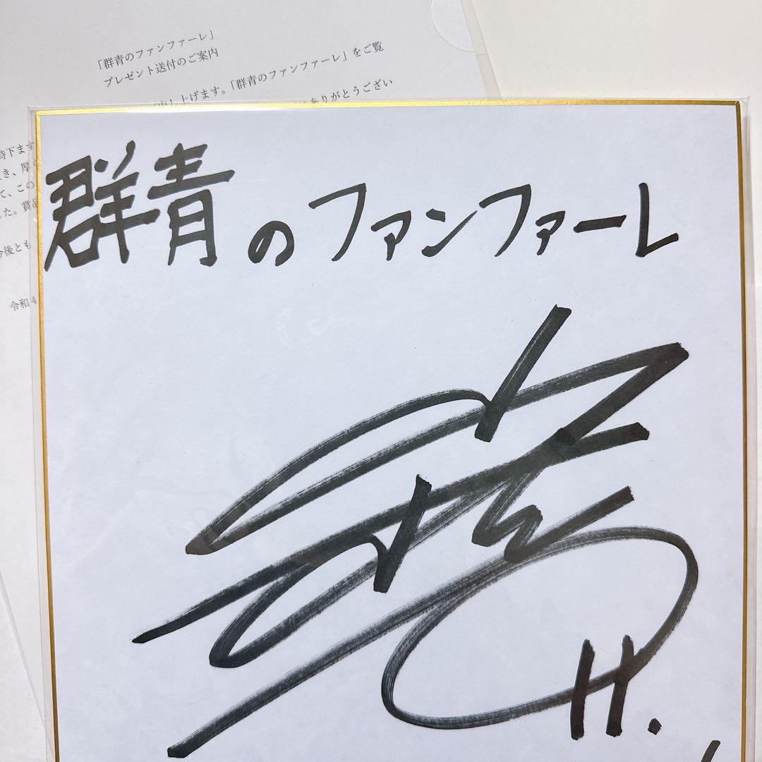 郡青のファンファーレ