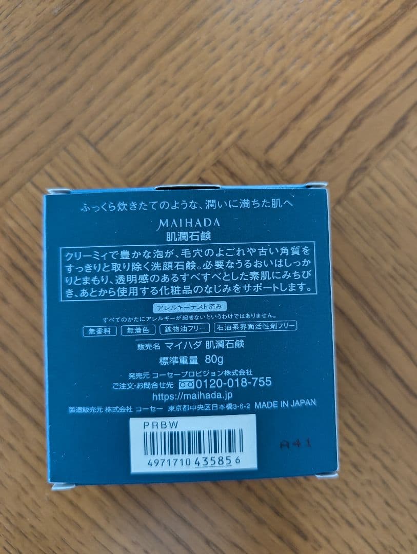 【okaaaa】米肌(MAIHADA) 肌潤石鹸 80gx7個セット