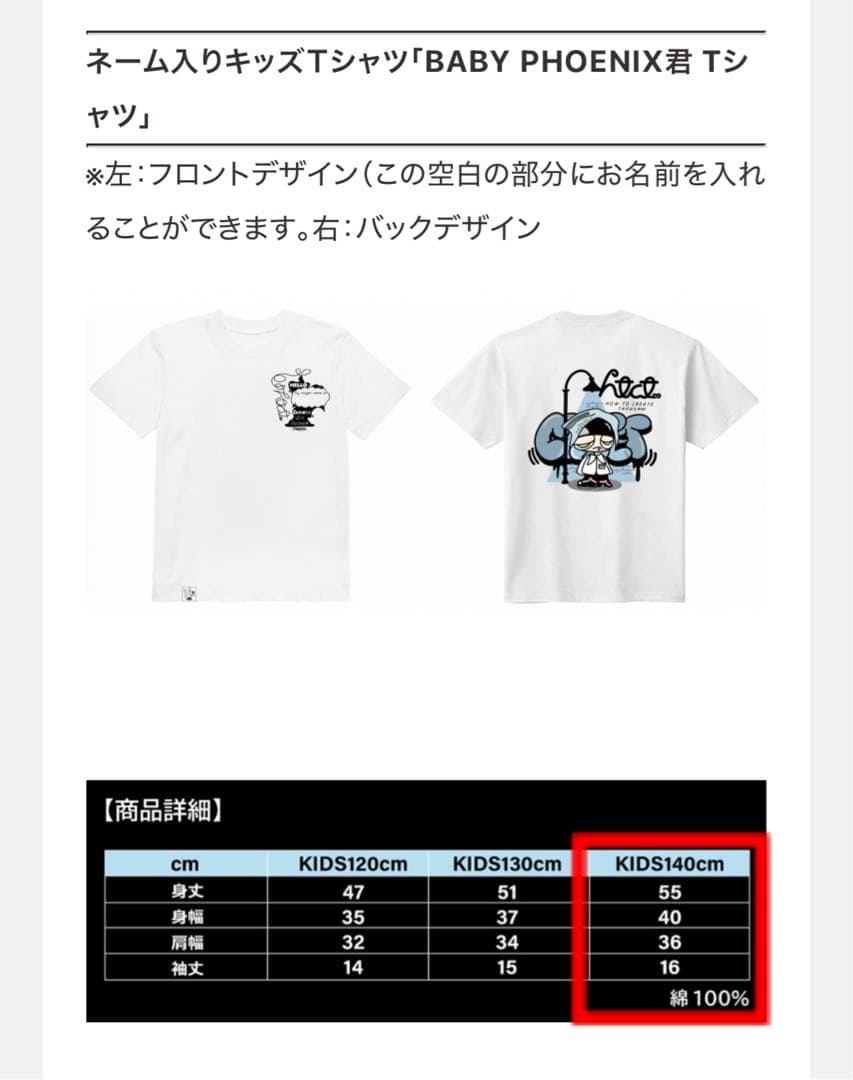 【新品】TAKUYA∞の創り方 キッズTシャツ 140cm