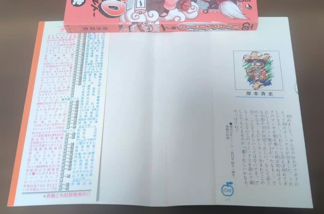 【 初版 良品 】　NARUTO　１巻　岸本斉史　ナルト