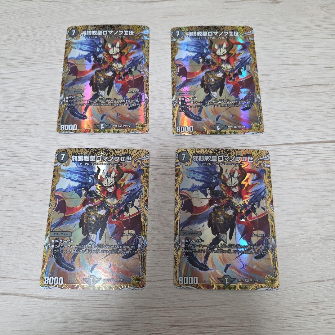 邪眼教皇ロマノフⅡ世 ロマノフ2世 金トレジャー　4枚