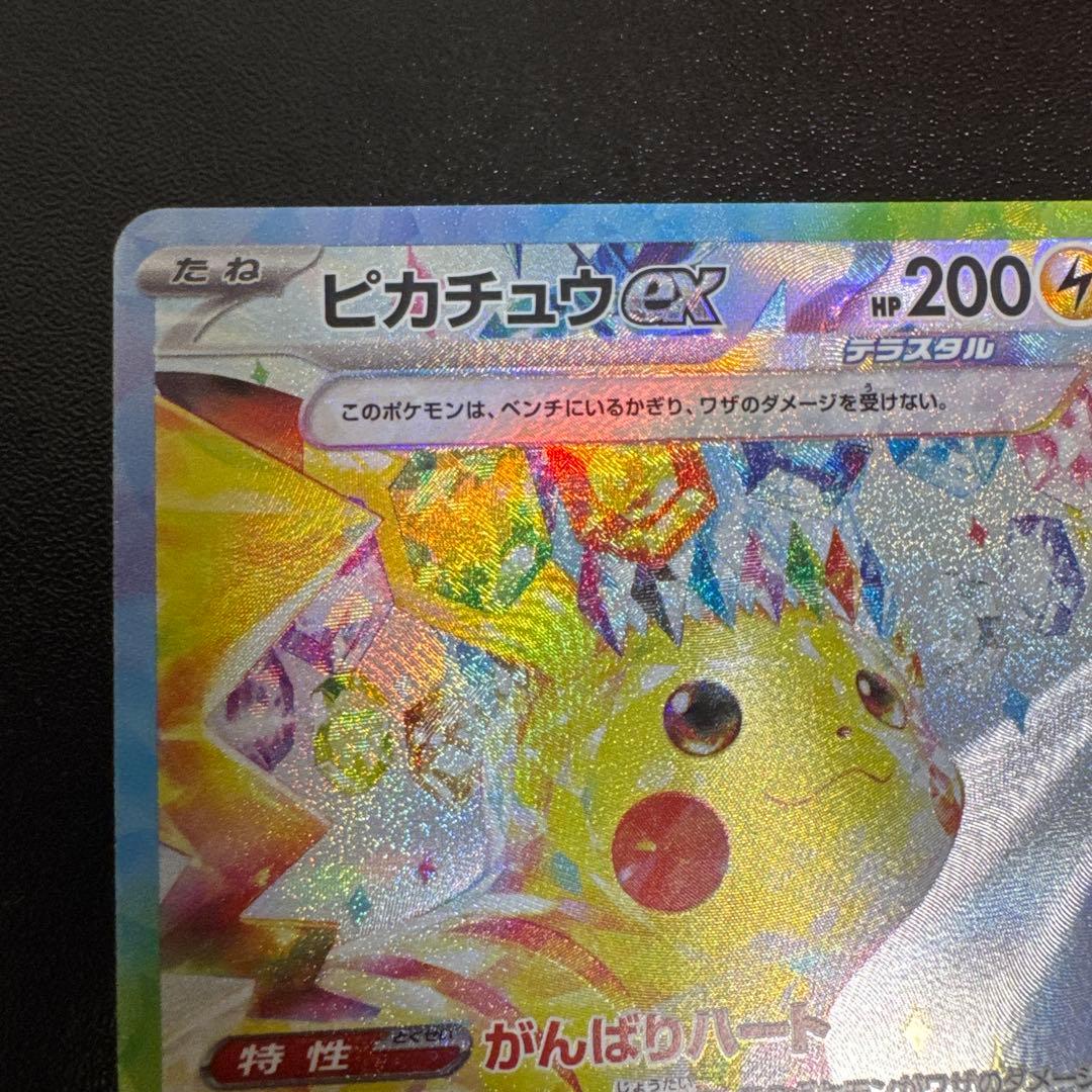 ポケモンカード ピカチュウex SAR 即購入可