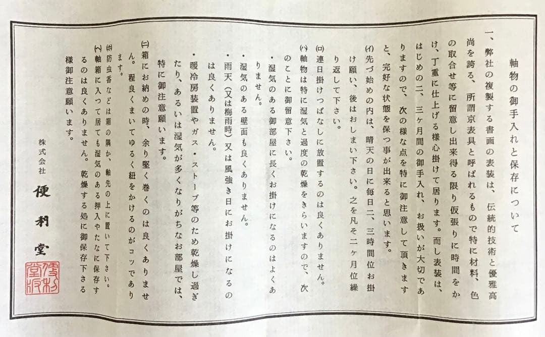 K掛軸　昇天龍圖(原寸複製) 清荒神清澄寺蔵　富岡鐡齋　栞　共箱紙箱S966KJ
