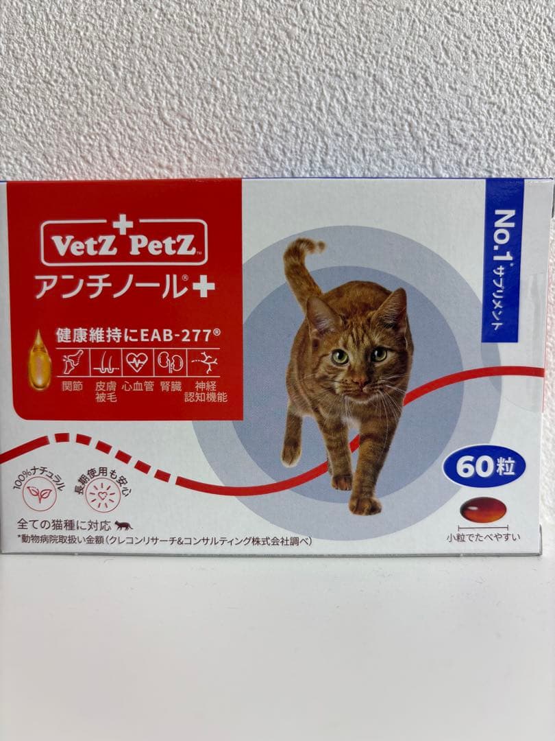 猫用 アンチノールプラス 60粒×2箱