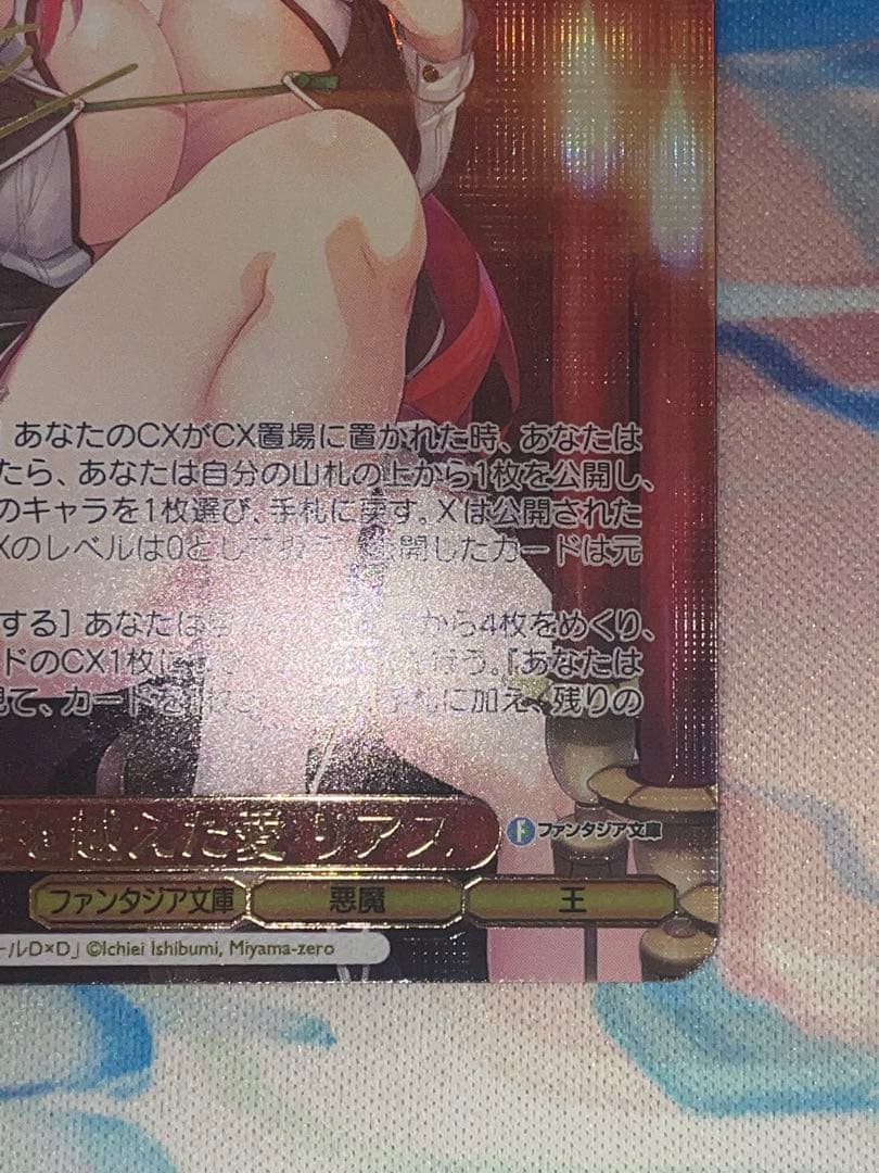 ヴァイス 主従を越えた愛 リアス SEC