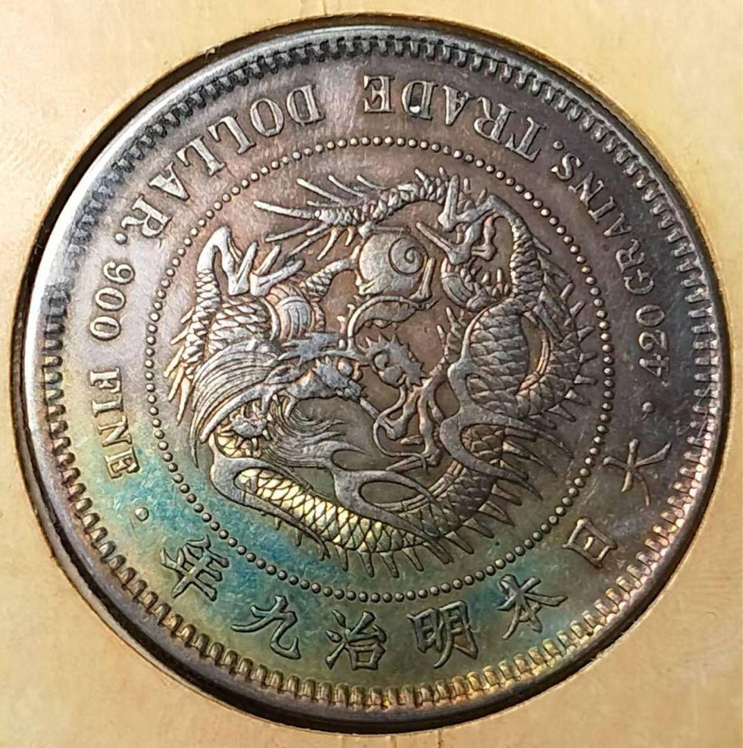★大幅お値下げ‼️最終価格 ‼️大日本 貿易銀 明治９年 右丸銀打 龍 竜 旧貨幣